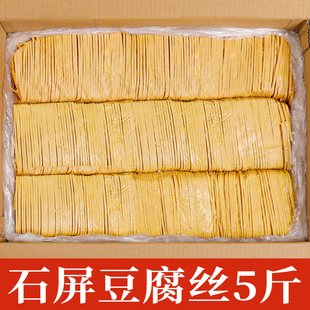 速发石屏豆腐丝整箱云南特产云丝豆腐丝干货凉拌菜食材豆腐皮商用