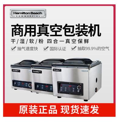 Hamilton Beach美国汉美驰HVC254 HVC305商用真空包装机