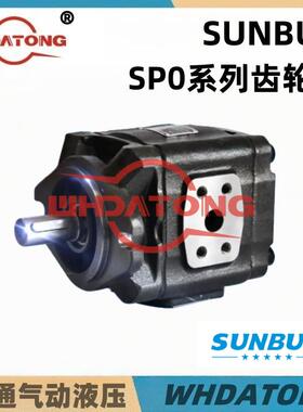 SUNBUN内啮合齿轮泵GEAR PUMP SP0-16-R-P-T 8/10/13/20/25/28RS