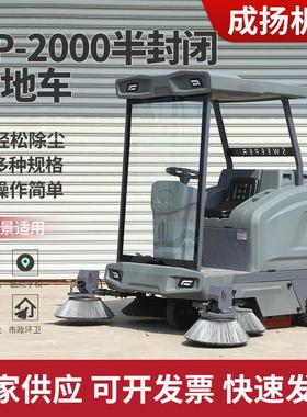 DP-2000半封闭扫地车工厂车间市政环卫道路垃圾清扫车电动扫地车