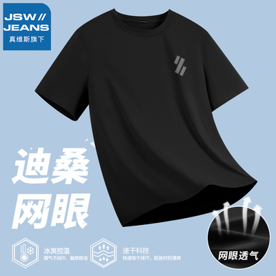 JSWJEANS运动短袖t恤男夏季轻薄