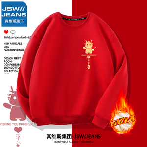 真维斯旗下JSWJEANS新年款国潮风男款冬季卫衣加绒保暖龙年本命年