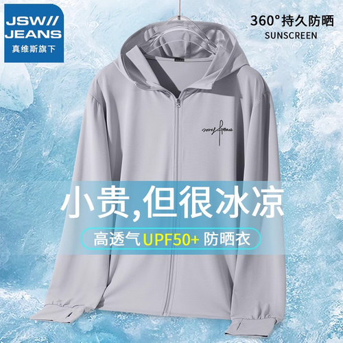 JSWJEANS防晒衣男冰丝户外皮肤衣