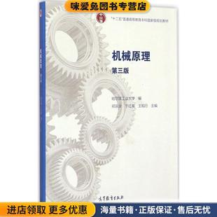 机械原理(正版收藏品)邓宗全,于红英,王知行　主编高等教育出版社9787040418880