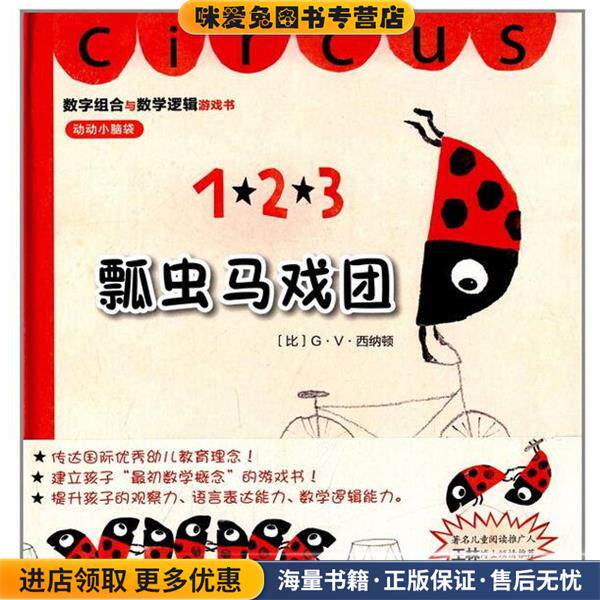克莱维斯绘本:瓢虫马戏团(正版收藏品)(比)G.V.西纳顿　著西安出版社9787554103708