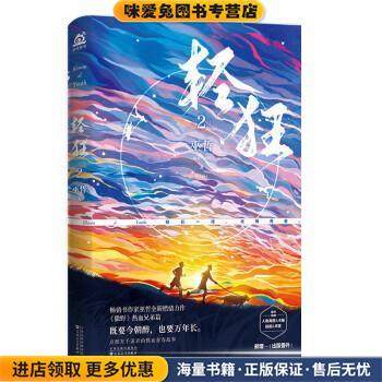 轻狂2(正版收藏品)巫哲百花文艺出版社9787530679272