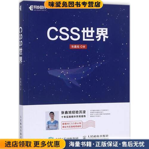 CSS世界(正版收藏品)张鑫旭 著人民邮电出版社9787115470669