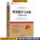 正版 Ding 收藏品 财务报告与分析一种国际化视角 丁远 Yuan 机械工业出版 社9787111435006