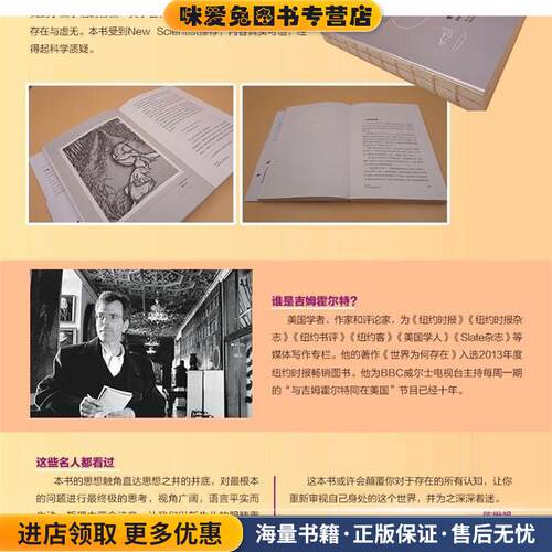 世界为何存在 探索万物之谜的奇妙旅程(正版收藏品)[美] 吉姆·霍尔特（Jim Holt）北京大学出版社9787301246467