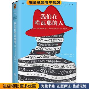收藏品 英 江苏文艺出版 人 社9787539979762 Greene 正版 Graham 我们在哈瓦那 格雷厄姆·格林