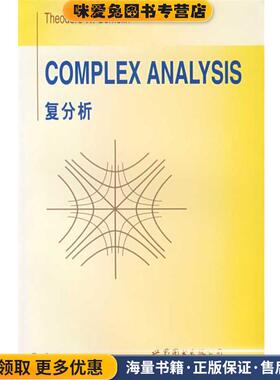 复分析(正版收藏品)（美）加默兰　著世界图书出版公司9787506292290
