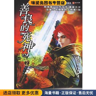 善良的死神2(正版收藏品)张威 著云南美术出版社9787806953532