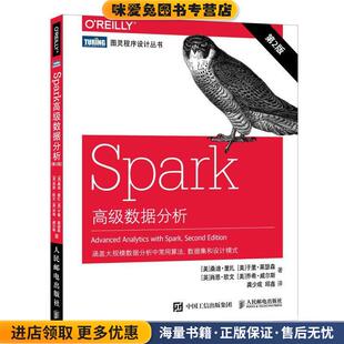 等 正版 Sandy Spark高级数据分析 著 译人民邮电出版 美 邱鑫 收藏品 社9787115482525 桑迪·里扎 龚少成 Ryza