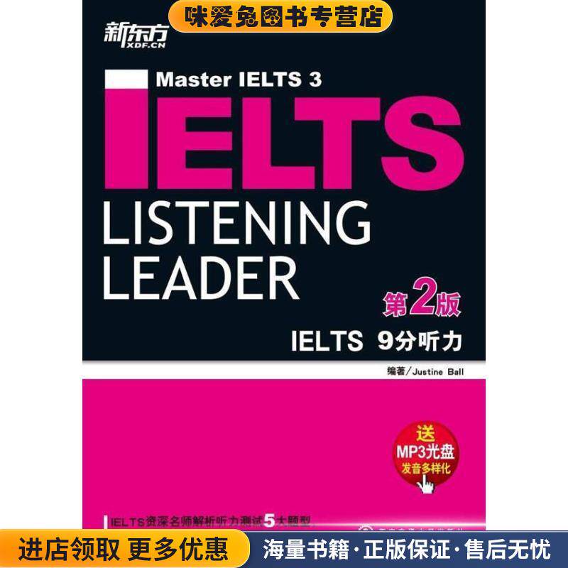 ·IELTS9分听力(正版收藏品)(澳)鲍尔西安交通大学出版社9787560544137