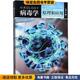 英 原理和应用 正版 病毒学 约翰·B.卡特 荣立军山东科学技术出版 and 杜瑞坤 principles applications 威尼斯·A.桑德斯 收藏品