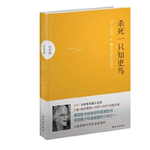 杀死一只知更鸟(正版收藏品)哈珀·李 著,高红梅　译译林出版社9787544722766