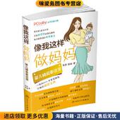 正版 收藏品 陈小舒 像我这样做妈妈·婴儿辅食看这里 欧茜人民卫生出版 社9787117227667