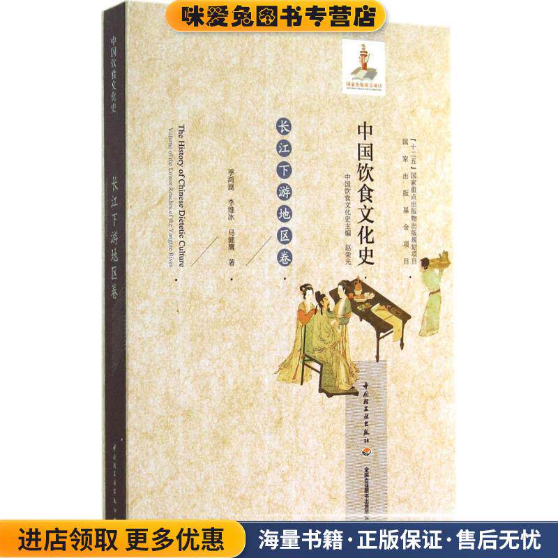 中国饮食文化史(正版收藏品)赵荣光 主编,季鸿崑,李维冰,马健鹰 著中国轻工业出版社9787501994250图片