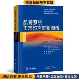 意 收藏品 EnzoSilvestri AlessandroMuda 社9787535970299 肌骨系统正常超声解剖图谱 Luc广东科技出版 正版