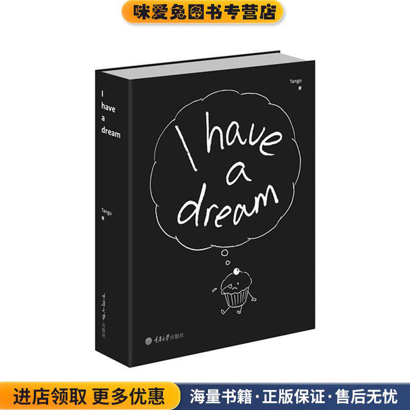 别做梦了(正版收藏品)Tango 著重庆大学出版社9787562493495