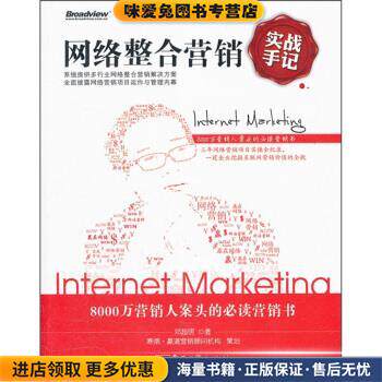 网络整合营销实战手记(正版收藏品)邓超明 著电子工业出版社97871