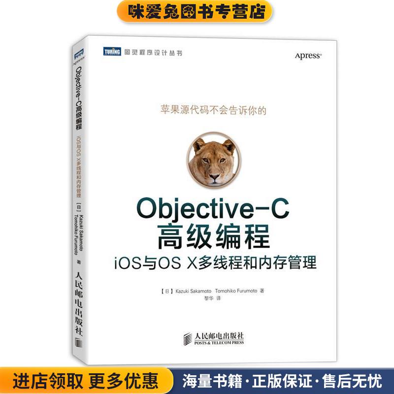 Objective-C不错编程(正版收藏品)(日)坂一树 (日)古本智彥人民邮电出版社9787115318091
