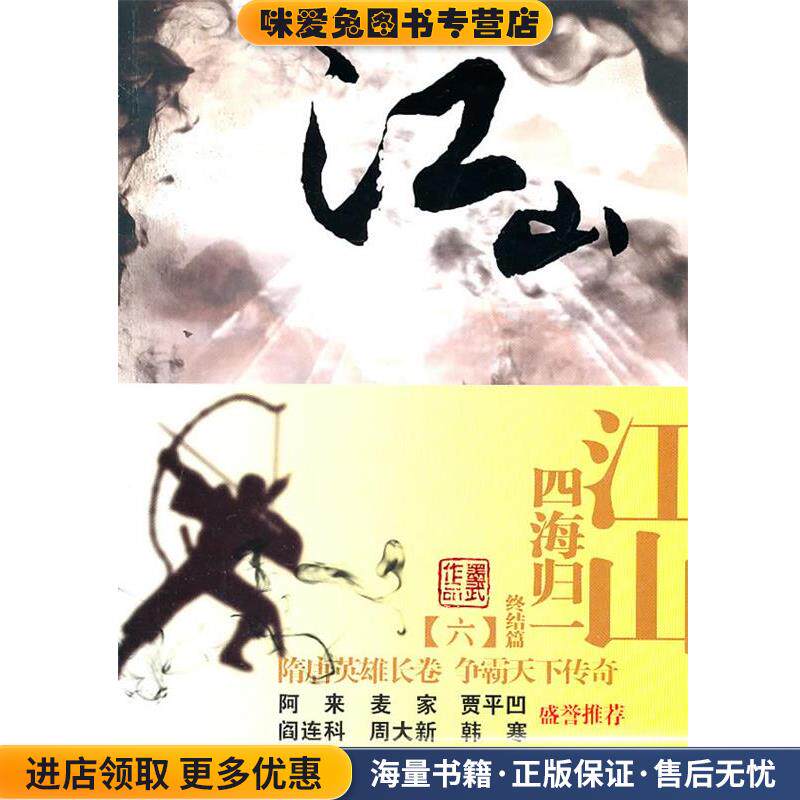 江山(正版收藏品)墨武云南人民出版社9787222069268