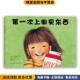 日 筒井赖子 林明子 第一次上街买东西 著 收藏品 彭懿 绘 正版 译新星出版 社9787513314527