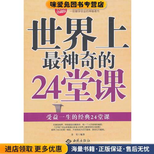 (正版收藏品)世界上神奇的24堂课金实 编著9787802108530