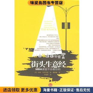 美 布罗茨基 译中信出版 正版 社9787508618180 李瑜偲 收藏品 著 街头生意经 博林翰