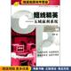 著中国科学技术出版 五域论谌操盘技术丛书·短线精英 社9787504646828 收藏品 王峥 五域赢利系统 正版
