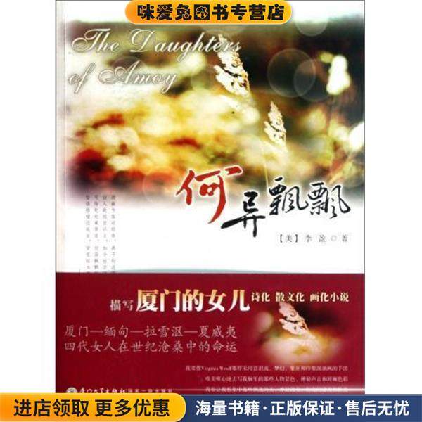 何异飘飘(正版收藏品)(美)李盈厦门大学出版社9787561538616,书籍/杂志/报纸,外国小说,淘宝优惠券,粉丝福利购,淘宝优惠卷