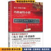 美 加·泽文 Zevin 玛格丽特小镇 Gabrielle 收藏品 李玉瑶 著 正版 译江苏凤凰文艺出版 社9787539992471