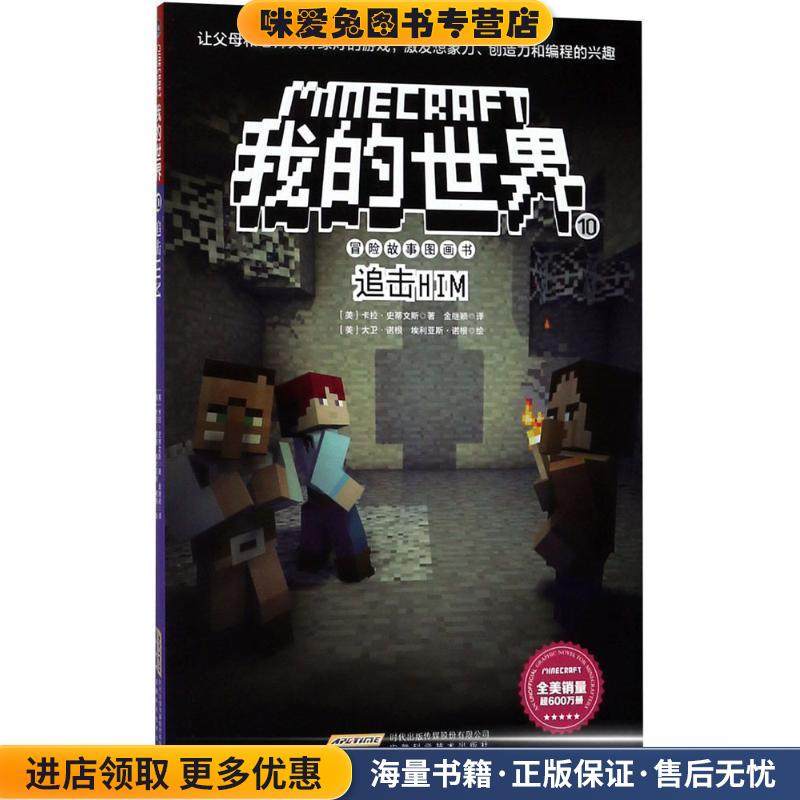 追击HIM(正版收藏品)(美)卡拉·史蒂文斯(Cara J.Stevens) 著,(美)大卫·诺根(David Norgren),(美)埃利亚斯·诺根(Elias Norgren)