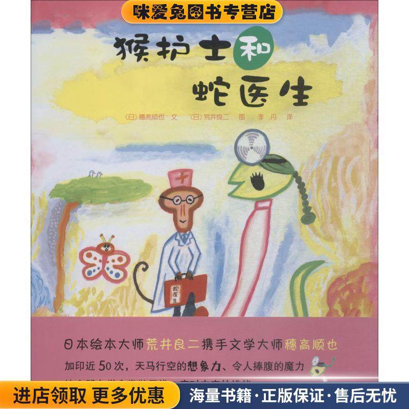 猴护士和蛇医生(正版收藏品)(日)穗高顺也九州出版社9787510871450,书籍/杂志/报纸,自由组合套装,淘宝优惠券,粉丝福利购,淘宝优惠卷