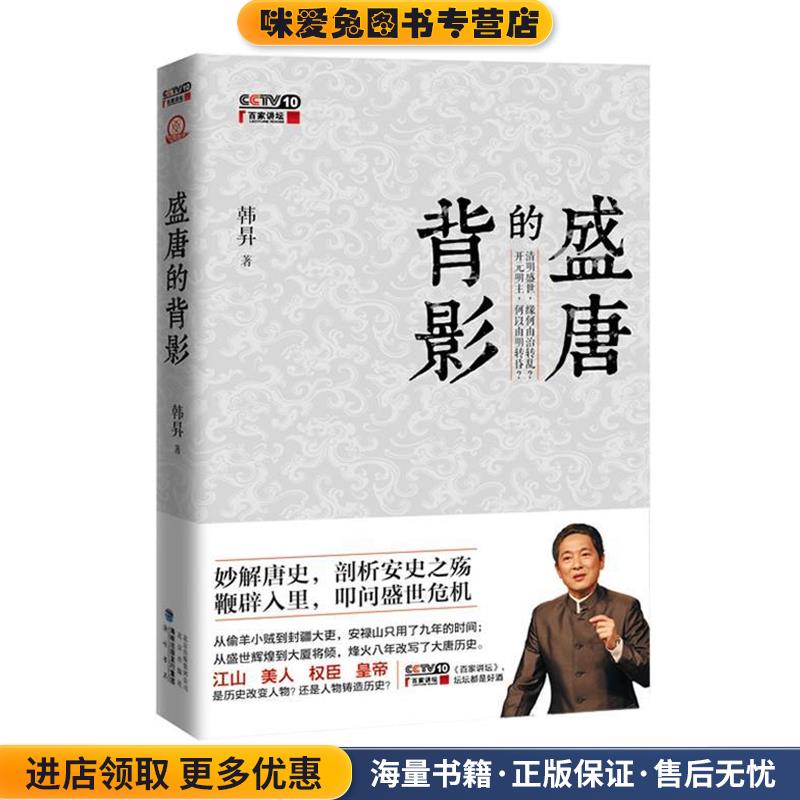 盛唐的背影(正版收藏品) 韩N著北京出版社9787200098020图片