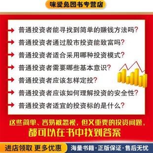 生活中的投资学 普通投资者的股市盈利之道(正版收藏品)我是腾腾爸,中国经济出版社9787513648851