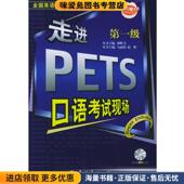 主编中国宇航出版 全国英语等级考试·走进PETS口语考试现场 社9787801449887 马丽娟 赵昕 正版 收藏品