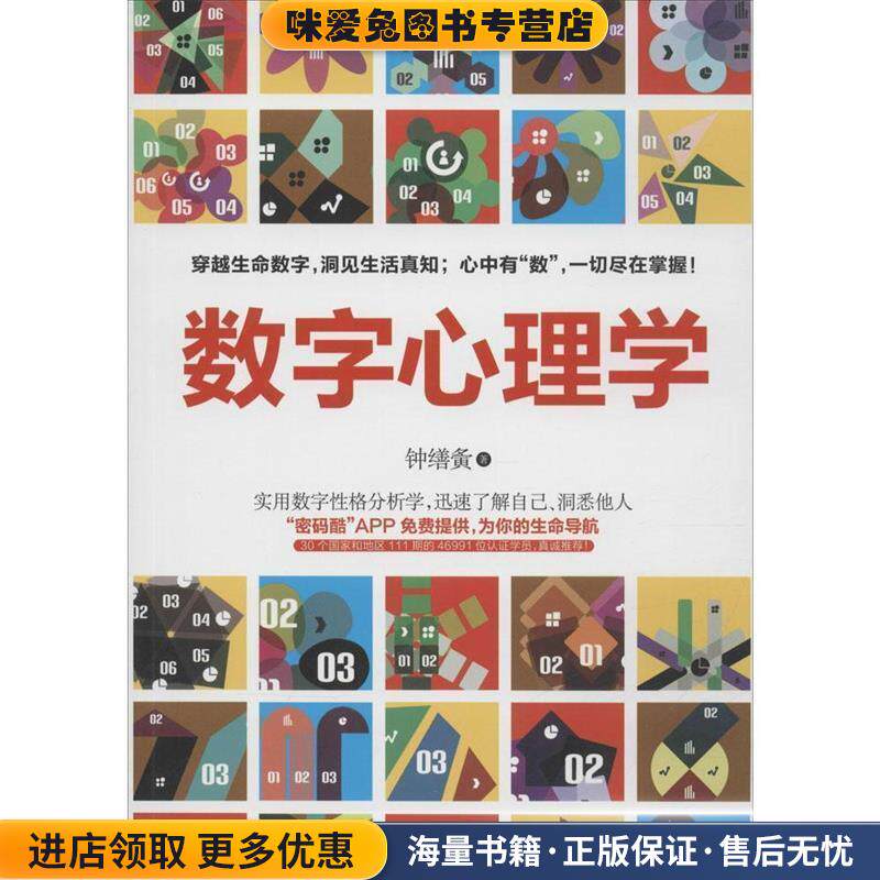 数字心理学(正版收藏品)钟缮夤北京时代华文出版社9787569901764