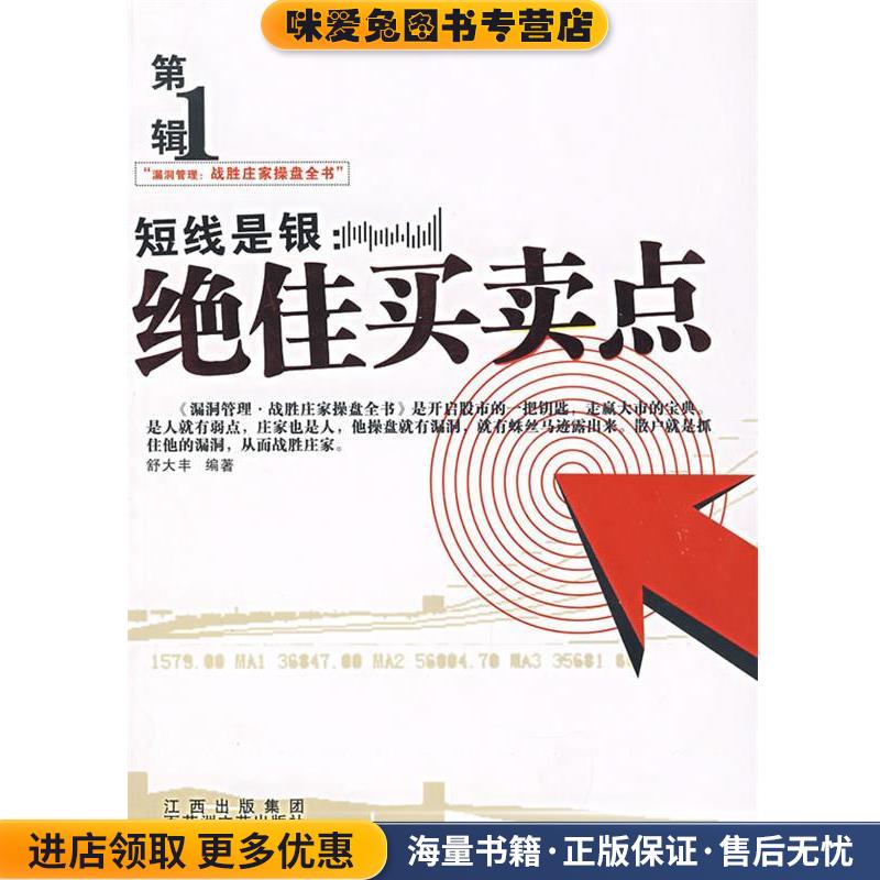 对付庄家的技战法(正版收藏品)舒大丰　编著百花洲文艺出版社9787807421764