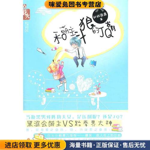 和萌主斗狠的JQ岁月(正版收藏品)红线盗盒　著珠海出版社97875453