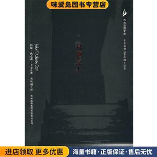 耳语之人(正版收藏品)(美)卡尔　著,黄婉俐　译吉林出版社9787807624608