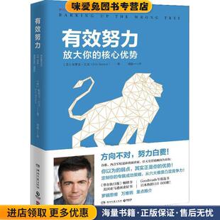 美 埃里克·巴克 Eric 有效努力 湖南文艺出版 收藏品 Barker 社9787540487393 正版