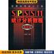 基础篇 著北京希望电子出版 正版 张文彤 社9787900101228 收藏品 SPSS11统计分析教程