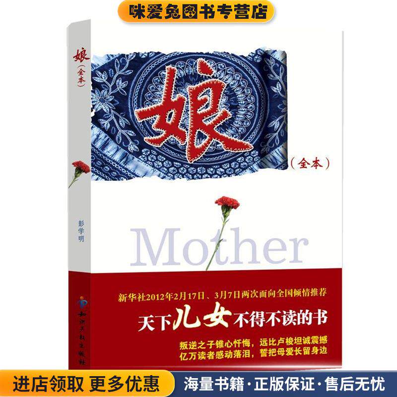 娘(正版收藏品)彭学明 著知识产权出版社9787513012638