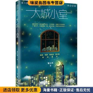 大城小室(正版收藏品)姜立涵作家出版社9787521202243