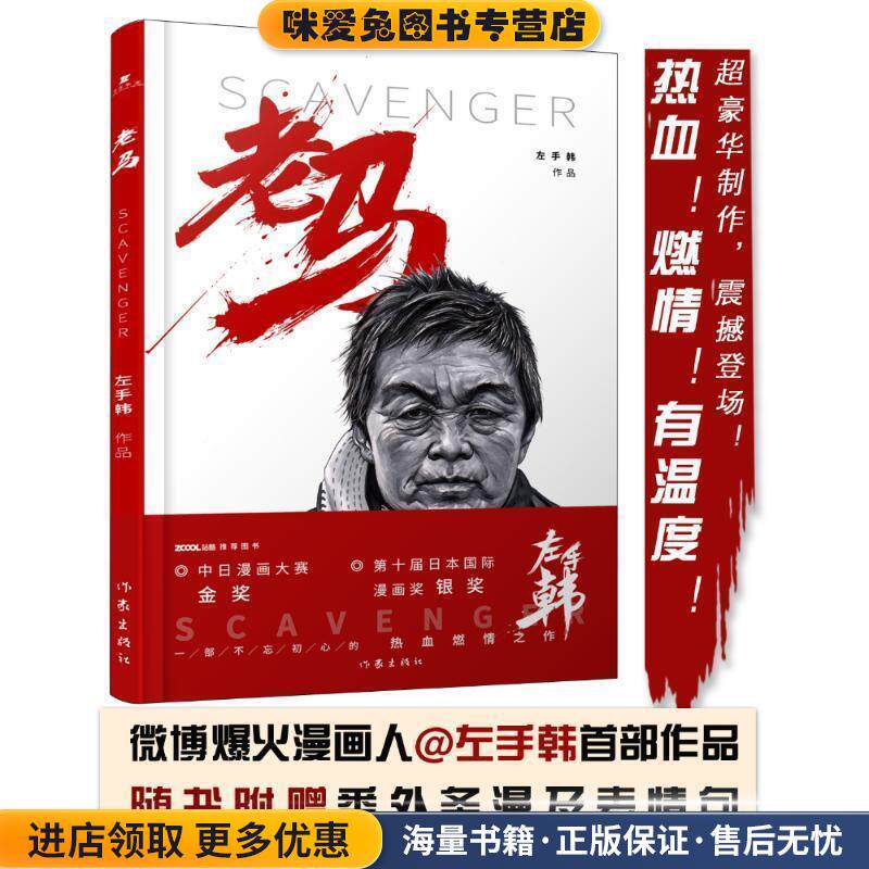 老马(正版收藏品)左手韩作家出版社9787506394673