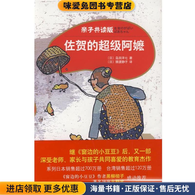 佐贺的超级阿嬷(正版收藏品)（日）岛田洋七 著,（日）猿渡静子 译南海出版社9787544245135