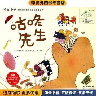 13 咕咚先生(正版收藏品)(韩)申志允湖北少儿出版社9787535361066