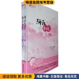 骄阳似火(正版收藏品)梧桐夜月朝华出版社9787505426023